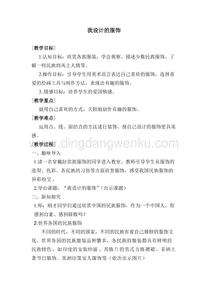 蘇少版三年級上冊美術教案－4我設計的服飾 教學設計.doc