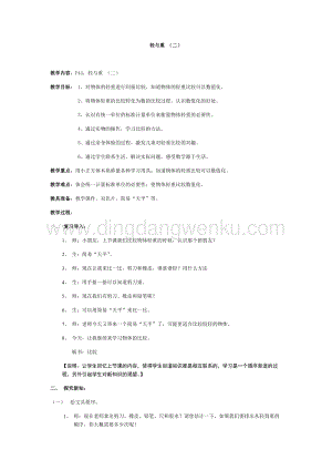 滬教版二年級下冊數學教案-5.2輕與重（二） 教學設計.docx
