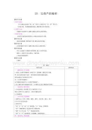 人教部編版四年級下冊語文教案-25寶葫蘆的秘密-教學設計.docx