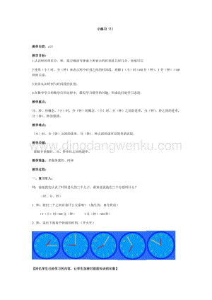 滬教版二年級下冊數學教案-3.3小練習（1） 教學設計.docx