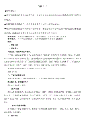 蘇少版三年級下冊美術教案－6《飛機（二）》 教學設計.doc
