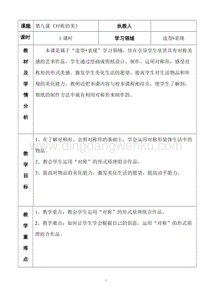 人教版4年級下冊美術教案9對稱的美教學設計.doc