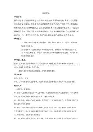 蘇少版四年級(jí)上冊(cè)美術(shù)教案6海洋世界教學(xué)設(shè)計(jì).doc