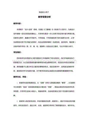 蘇少版四年級上冊美術(shù)教案－13我造的小房子 教學設(shè)計.docx