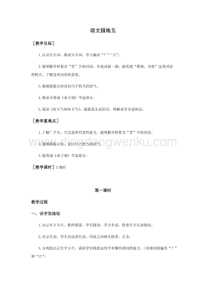 部編版二年級(jí)下冊(cè)語(yǔ)文教案：語(yǔ)文園地五（教案+反思）.docx