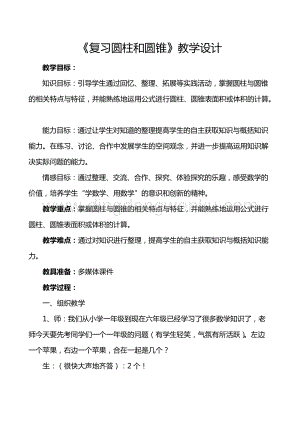 北京版六年級下冊數學教案-4.6圖形的認識教學設計.docx