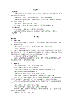 部編版二年級(jí)下冊(cè)語(yǔ)文教案：語(yǔ)文園地一（教案+反思）.doc
