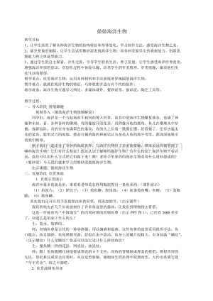 蘇少版四年級上冊美術教案－8做做海洋生物 教學設計.docx
