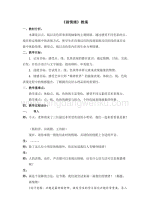 蘇少版五年級上冊美術教案10畫情緒畫性格教學設計.doc