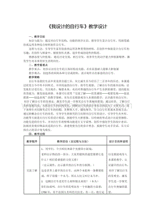 人教版三年級(jí)上冊(cè)美術(shù)教案-15 我設(shè)計(jì)的自行車 教學(xué)設(shè)計(jì).doc