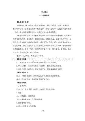 湘美版三年級下冊美術教案-10《拼泥板》 教學設計.doc