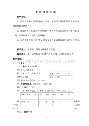 北京版六年級(jí)下冊(cè)數(shù)學(xué)教案-2.6用比例解決問題 教學(xué)設(shè)計(jì).doc