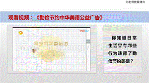人教部編版四年級下冊道德與法制有多少浪費本可避免第二課時課件.pptx