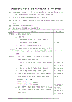人教部編版四年級下冊道德與法制2說話要算數(shù)第二課時教案.doc