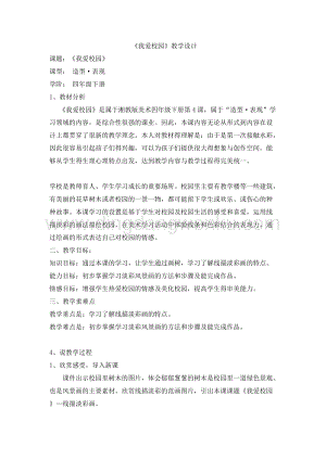 湘美版四年級下冊美術教案-第四課我愛校園 教學設計.doc