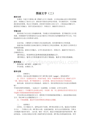 蘇少版四年級上冊美術教案－19圖畫文字（二） 教學設計.doc