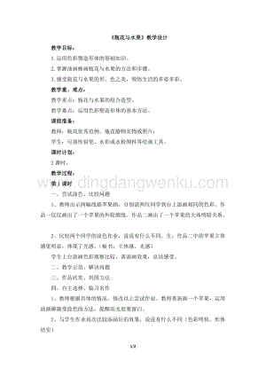 湘美版六年級下冊美術(shù)教案-第五課瓶花與水果 教學(xué)設(shè)計.doc