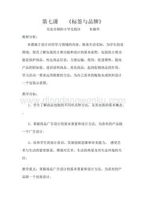 湘美版六年級下冊美術教案-第七課標簽與品牌教學設計.doc