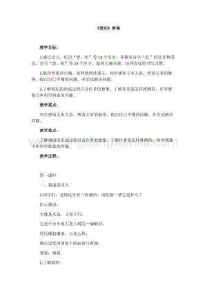 人教部編版四年級下冊語文教案-5琥珀教學設計.docx