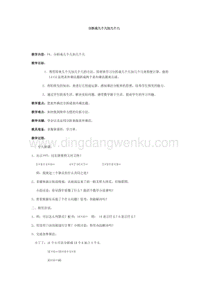 滬教版二年級下冊數學教案-1.2分拆成幾個幾加幾個幾 教學設計.docx