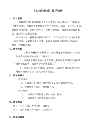 蘇少版五年級上冊美術(shù)教案-13實物的聯(lián)想教學(xué)設(shè)計.doc