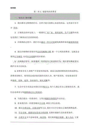 部編版道德與法治四年級下冊 第二單元 做聰明的消費者 知識點+問答題（含答案）.doc
