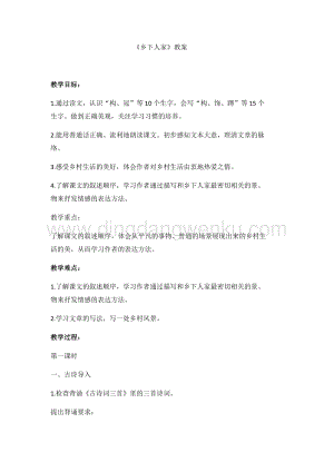 人教部編版四年級下冊語文教案-2鄉下人家教學設計.docx