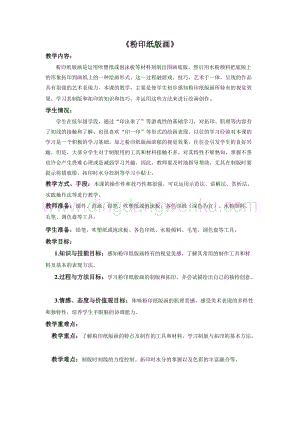 蘇少版三年級(jí)上冊(cè)美術(shù)教案－3粉印紙版畫 教學(xué)設(shè)計(jì).doc