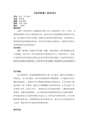 蘇少版四年級上冊美術教案7海洋怪獸教學設計.docx