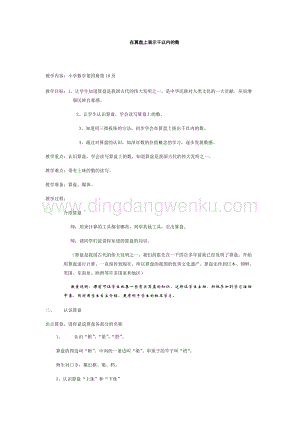 滬教版二年級下冊數學教案-2.2在算盤上表示千以內的數 教學設計.docx