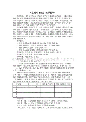 北京版六年級(jí)下冊(cè)數(shù)學(xué)教案-2.1比的意義教學(xué)設(shè)計(jì).doc