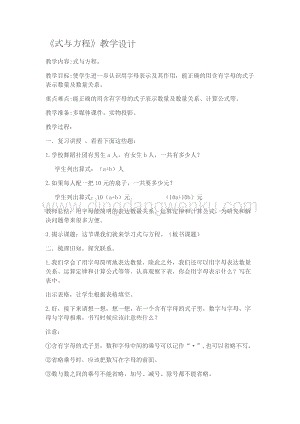 北京版六年級下冊數學教案-4.3方程 教學設計.docx