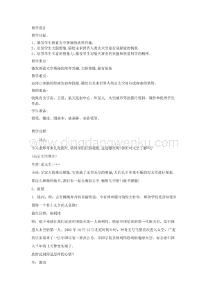 湘美版五年級下冊美術(shù)教案-第7課飛天暢想教學(xué)設(shè)計(jì).doc