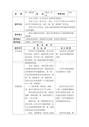人教版四年級下冊美術教案－ 10那一刻的我教學設計.doc