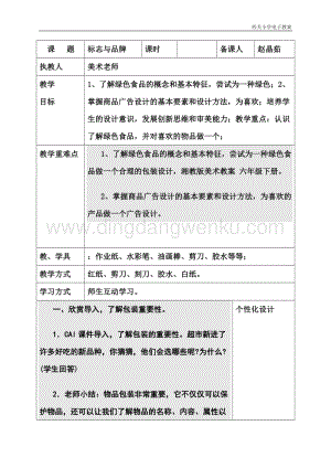 湘美版六年級下冊美術-第七課標簽與品牌 教案.doc