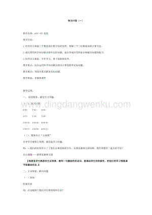 滬教版二年級下冊數學教案-7.4解決問題（一） 教學設計.docx