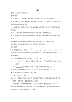 蘇少版五年級下冊美術教案7看戲教學設計.doc