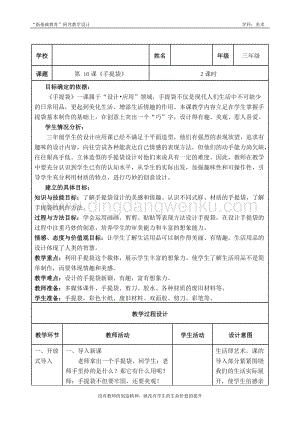 蘇少版三年級(jí)上冊(cè)美術(shù)教案－16手提袋 教學(xué)設(shè)計(jì).doc
