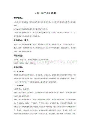 蘇少版三年級下冊美術教案-換一種工具教案-教學設計.doc