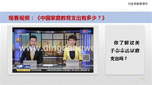 人教部編版四年級下冊道德與法制合理消費第二課時課件.pptx