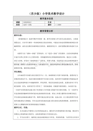 蘇少版五年級上冊美術教案-1參觀和旅行教學設計.docx