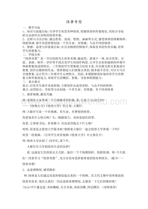 蘇少版三年級下冊美術教案－15怪獸奇想 教學設計.doc