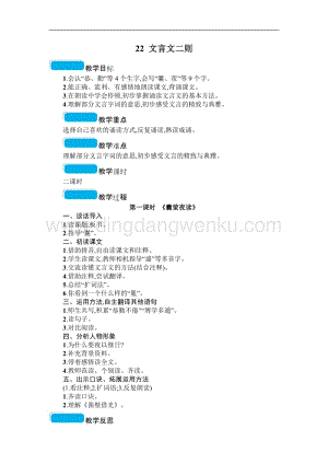 人教部編版四年級下冊語文教案-22文言文二則教學設計.doc