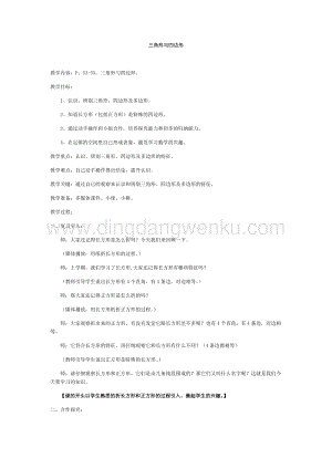 滬教版二年級下冊數學教案-6.3三角形與四邊形 教學設計.docx