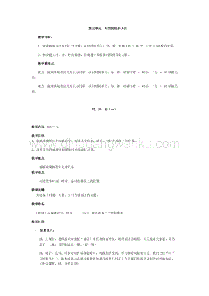 滬教版二年級下冊數學教案-3.1時、分、秒（一） 教學設計.docx