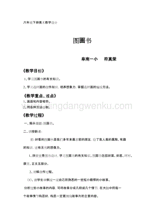 湘美版六年級下冊美術(shù)教案-第九課圖畫書 教學(xué)設(shè)計(jì).doc