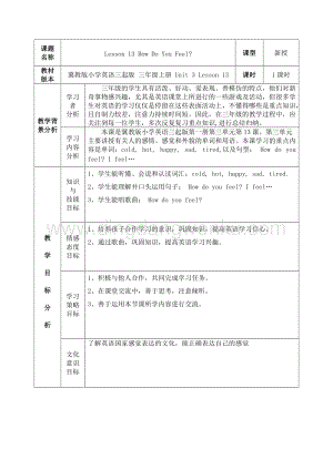 冀教版三年級上冊英語教案-Lesson13HowDoYouFeel 教學設計.doc