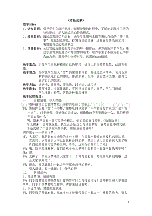 蘇少版四年級上冊美術(shù)教案-2奇怪的夢 教學設(shè)計.doc