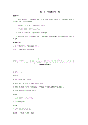 滬教版二年級下冊數學教案-2.1千以內數的認識與表達（一） 教學設計.docx