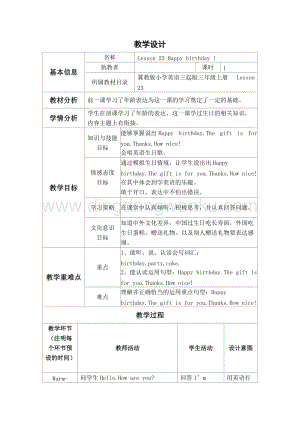 冀教版三年級(jí)上冊(cè)英語教案-Lesson23Happybirthday!教學(xué)設(shè)計(jì).doc